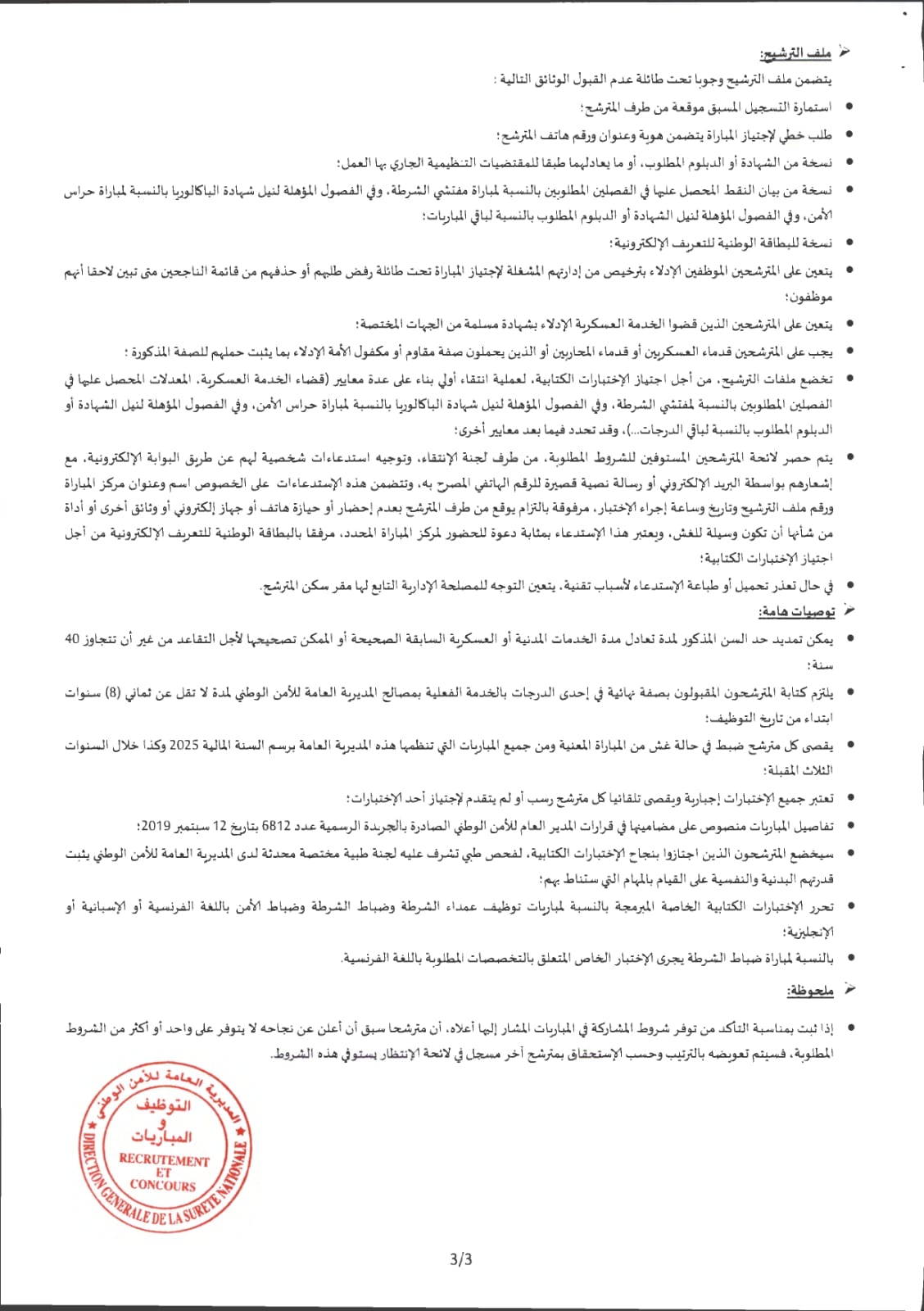 ضابط شرطة