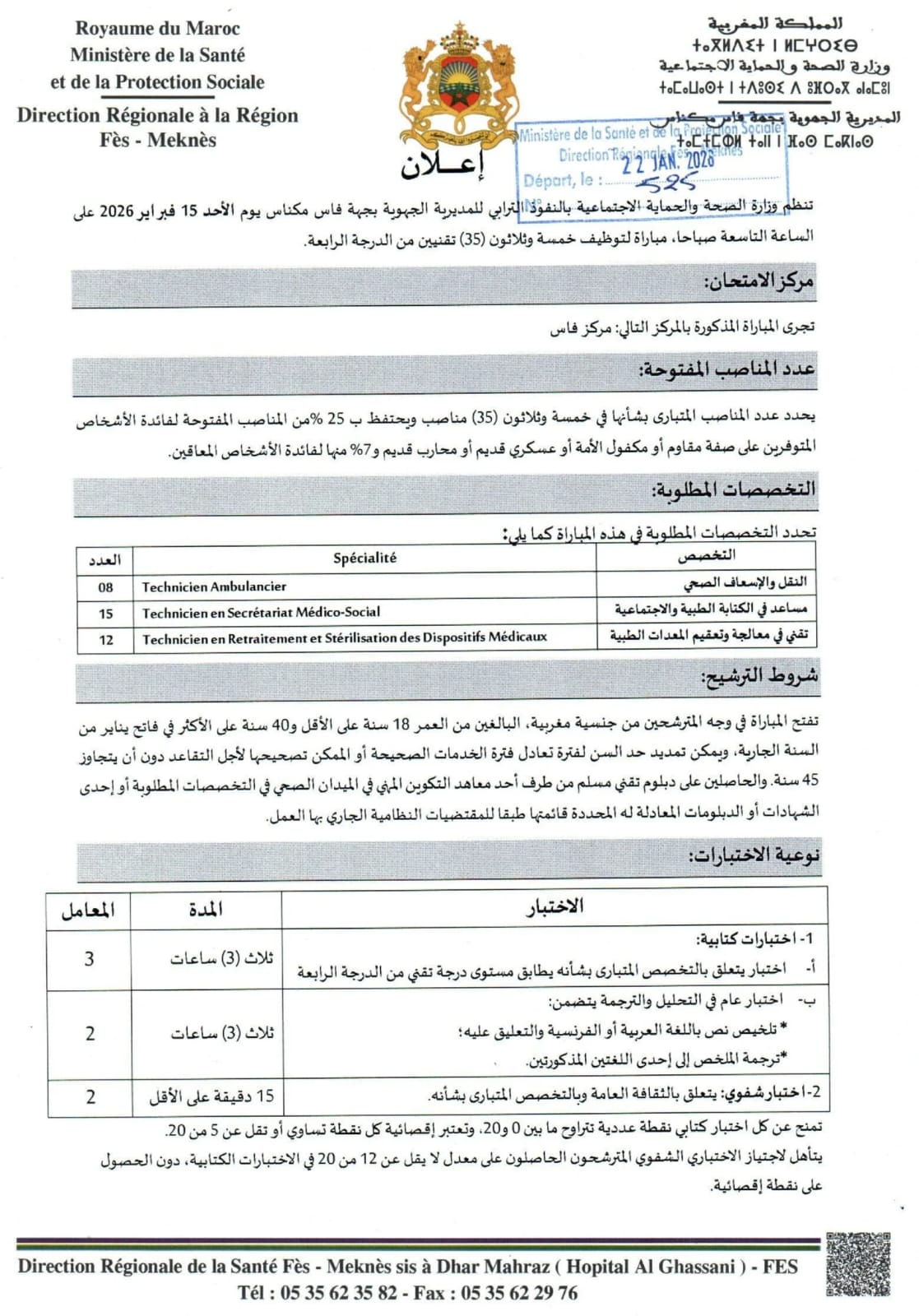 تقني التخدير والإنعاش