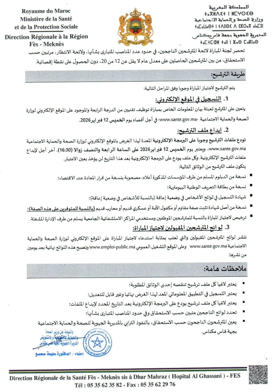 تقني التخدير والإنعاش