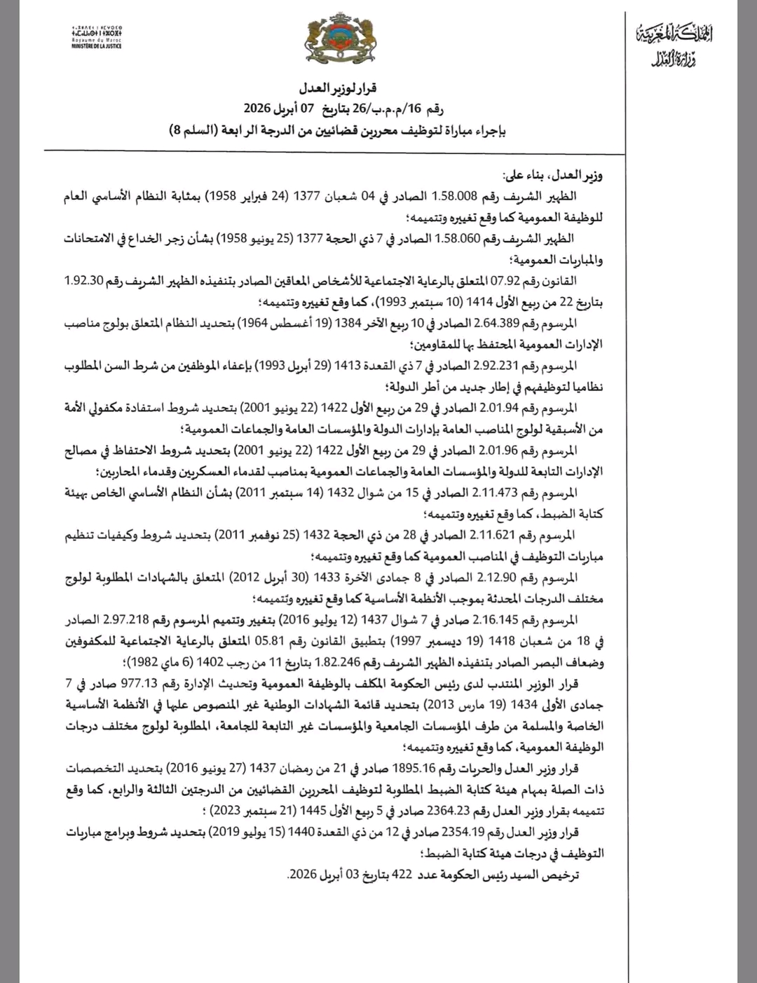 محرر قضائي من الدرجة الرابعة