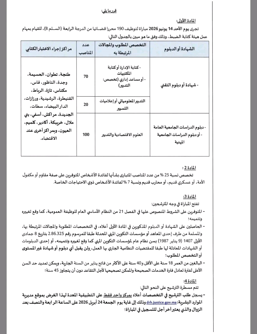 محرر قضائي من الدرجة الرابعة