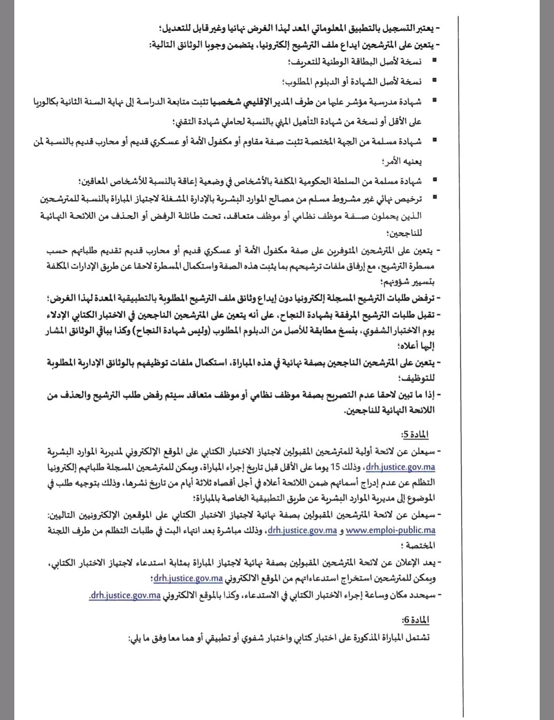 محرر قضائي من الدرجة الرابعة