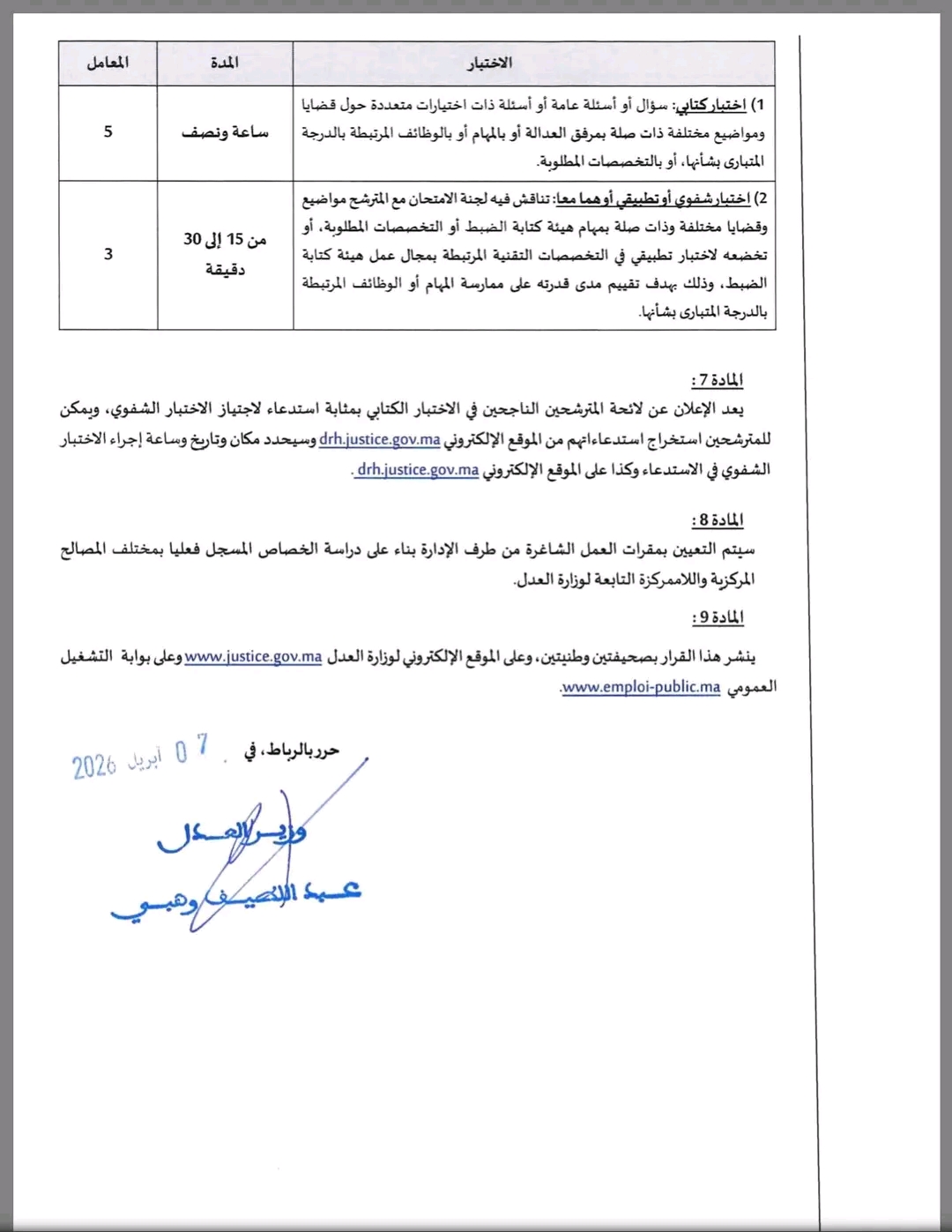 محرر قضائي من الدرجة الرابعة