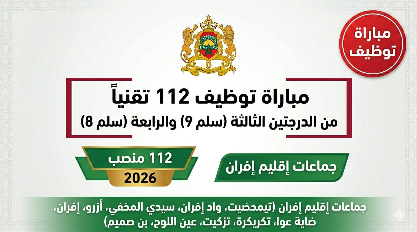 تقني من الدرجة الثالثة والرابعة