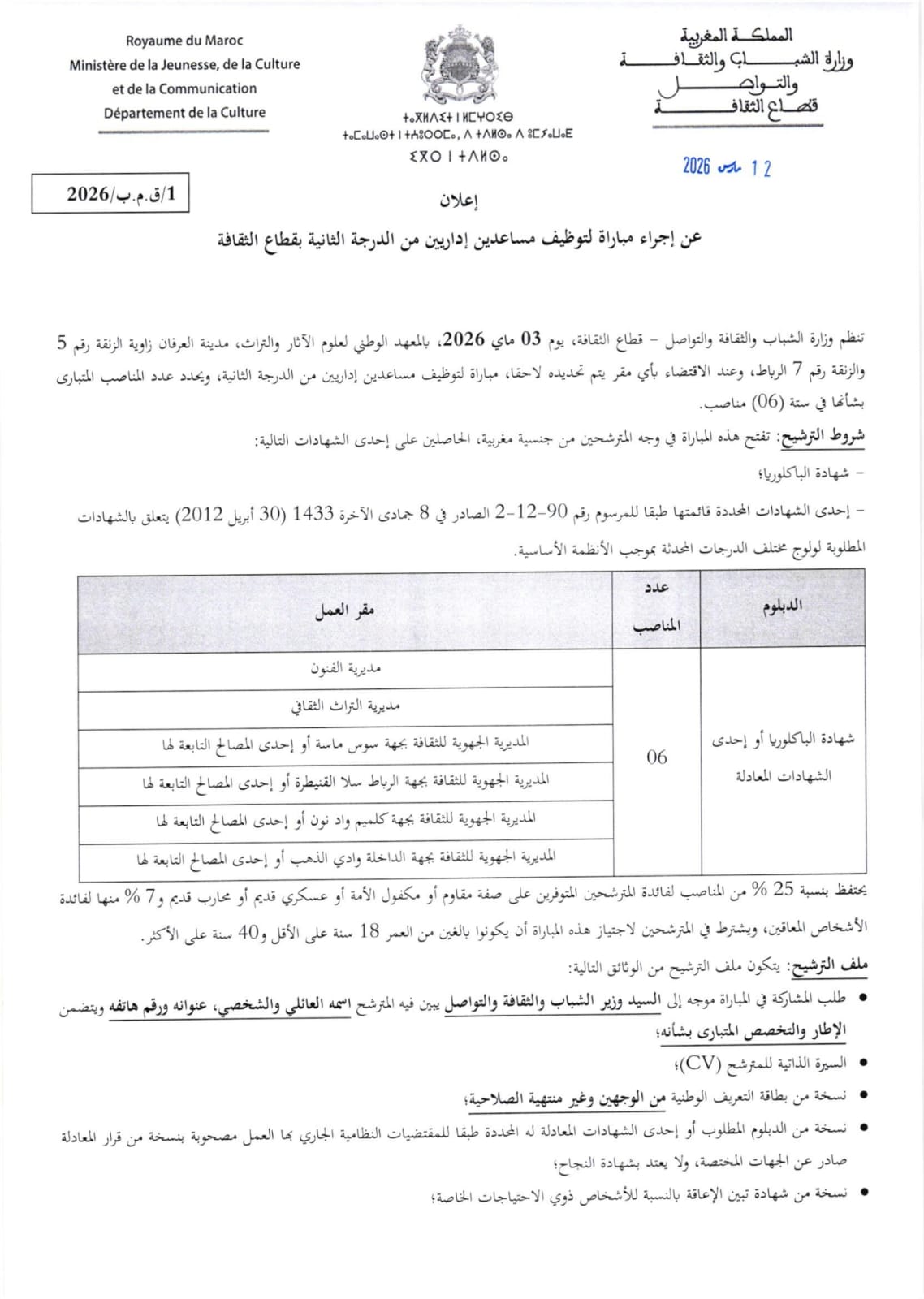 مساعد إداري من الدرجة الثالثة