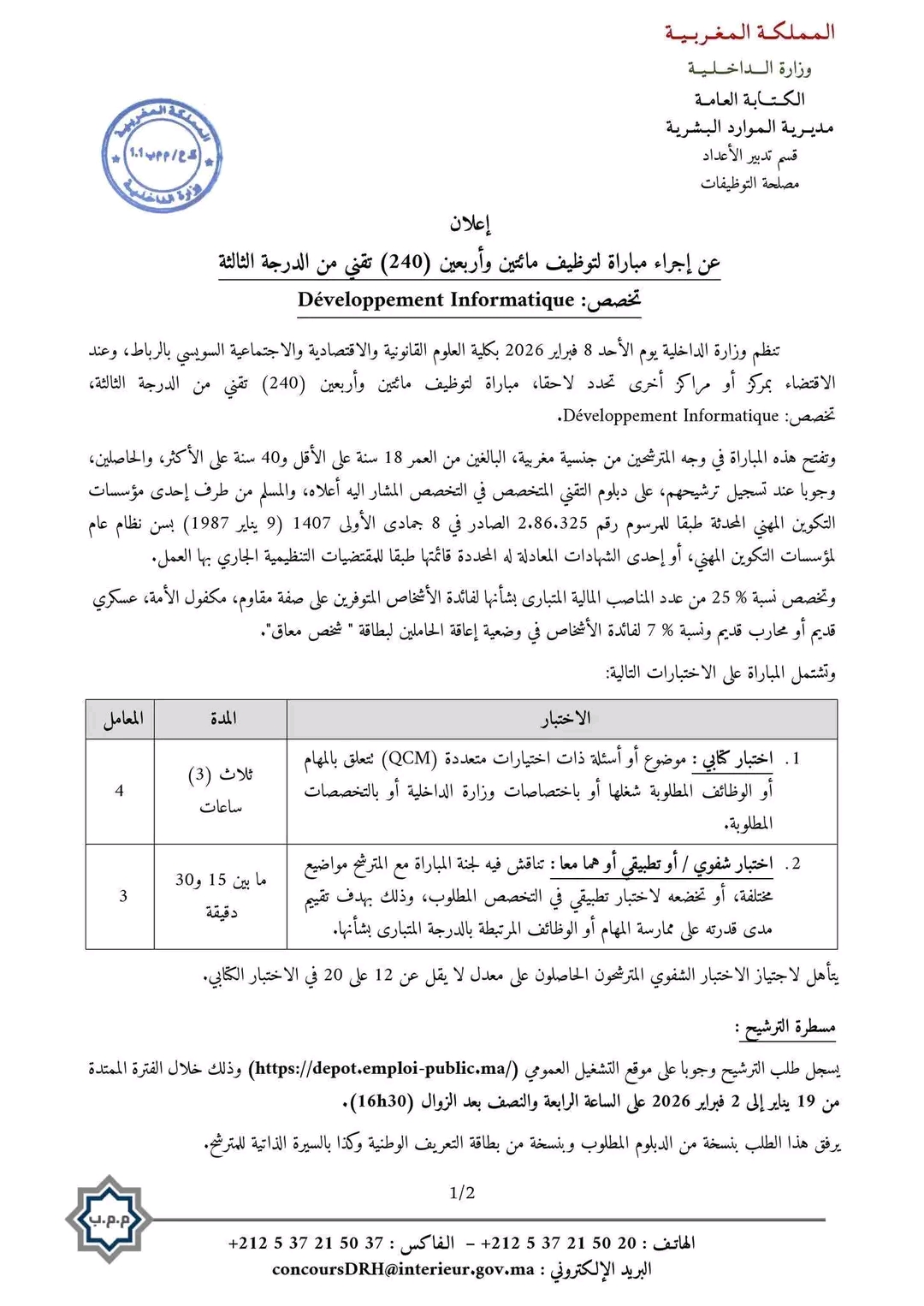 تقني من الدرجة الثالثة - التنمية المعلوماتية