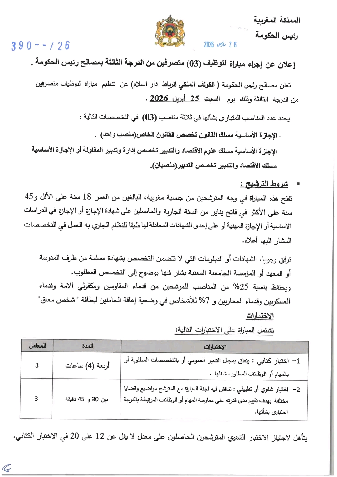 مساعد تقني من الدرجة الثالثة