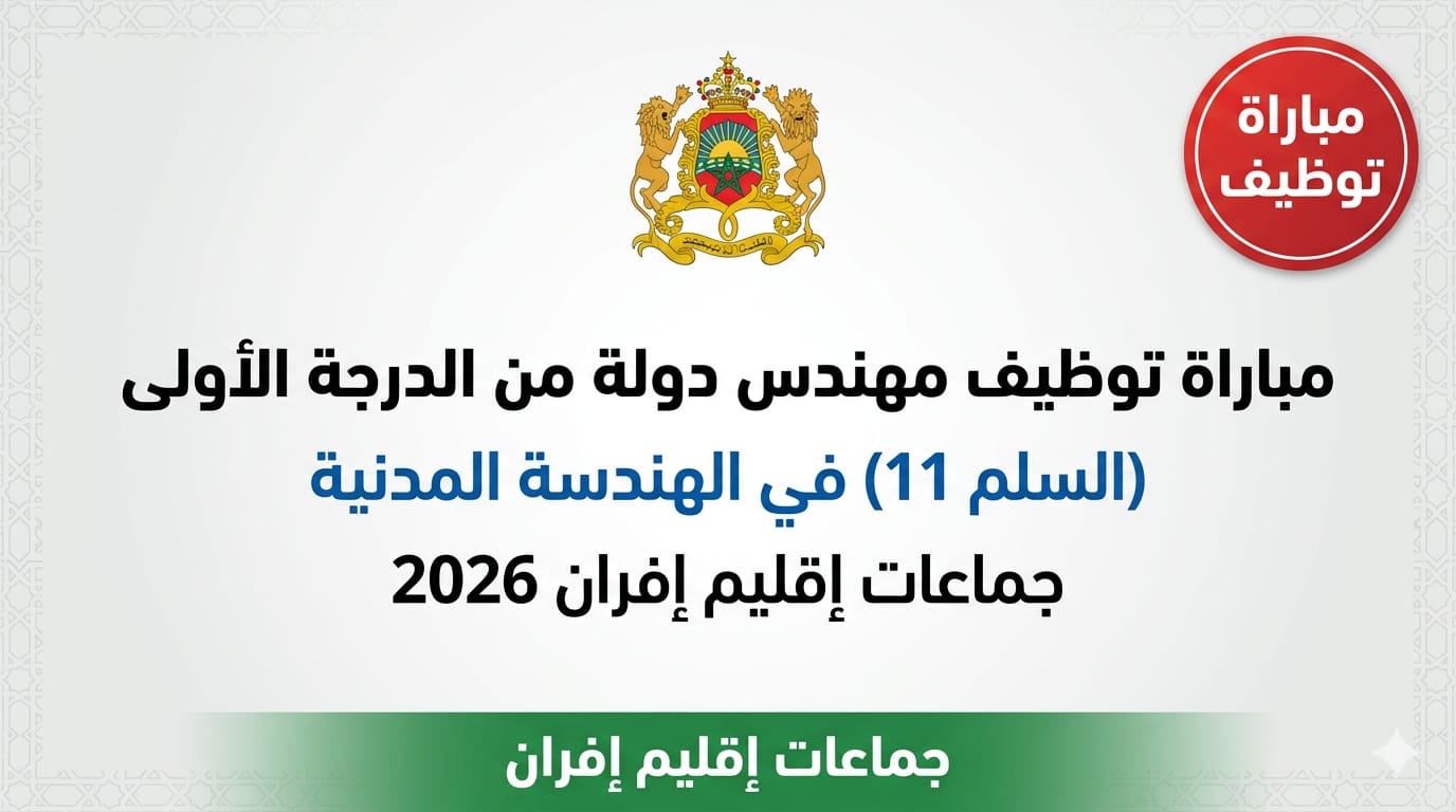 مهندس دولة من الدرجة الأولى